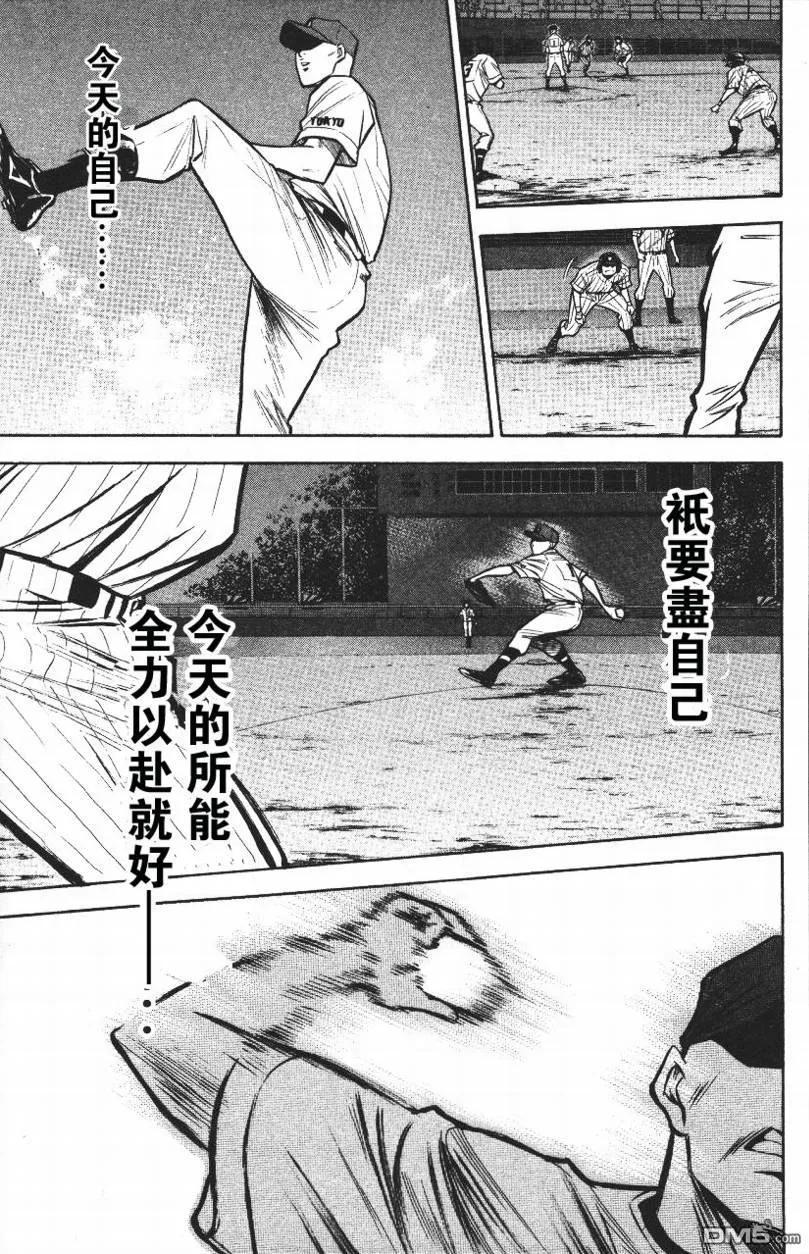 钻石王牌 - 第14卷 - 第83张图