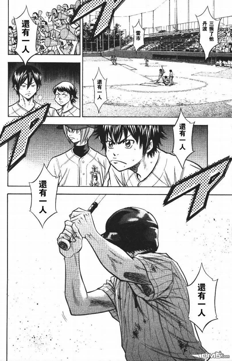 钻石王牌 - 第14卷 - 第134张图