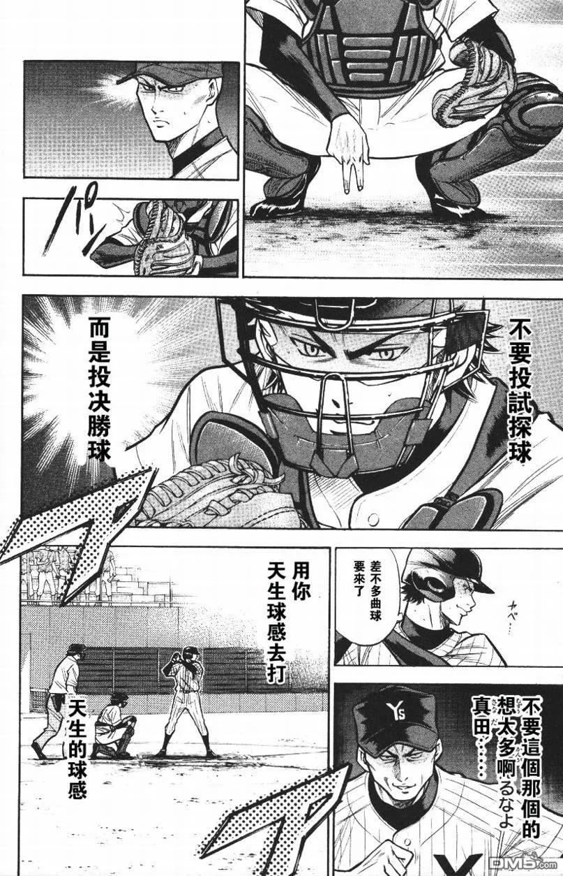 钻石王牌 - 第14卷 - 第74张图