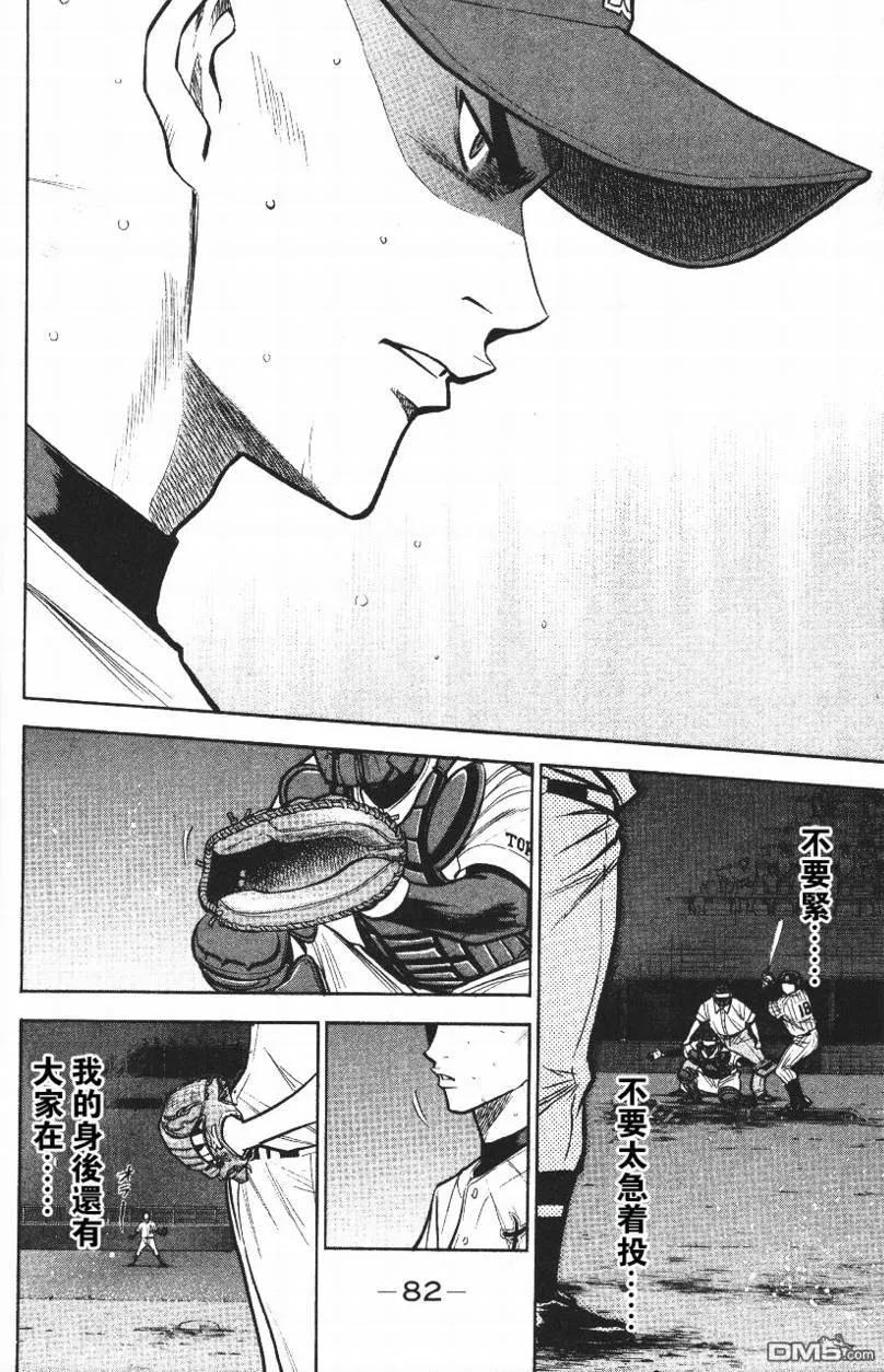 钻石王牌 - 第14卷 - 第82张图