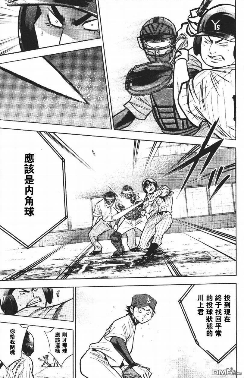 钻石王牌 - 第14卷 - 第27张图