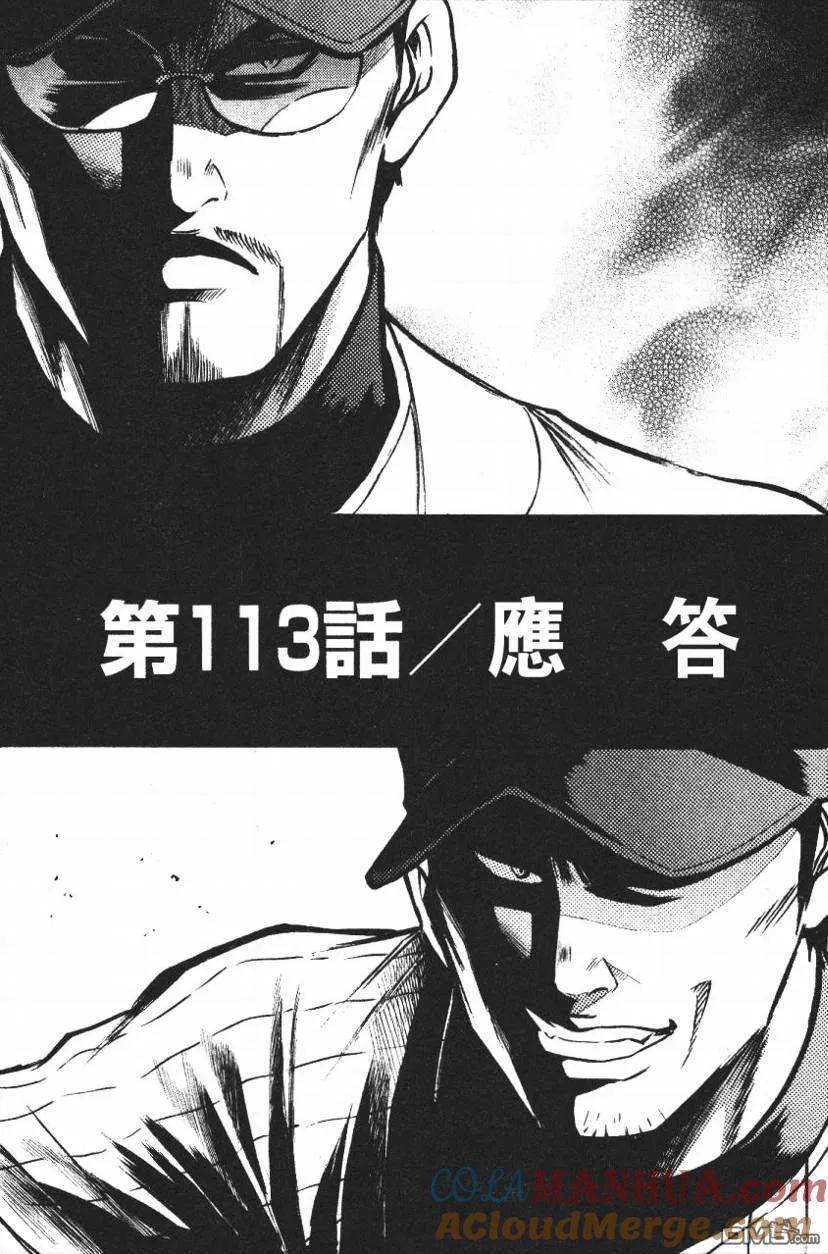 钻石王牌 - 第14卷 - 第25张图