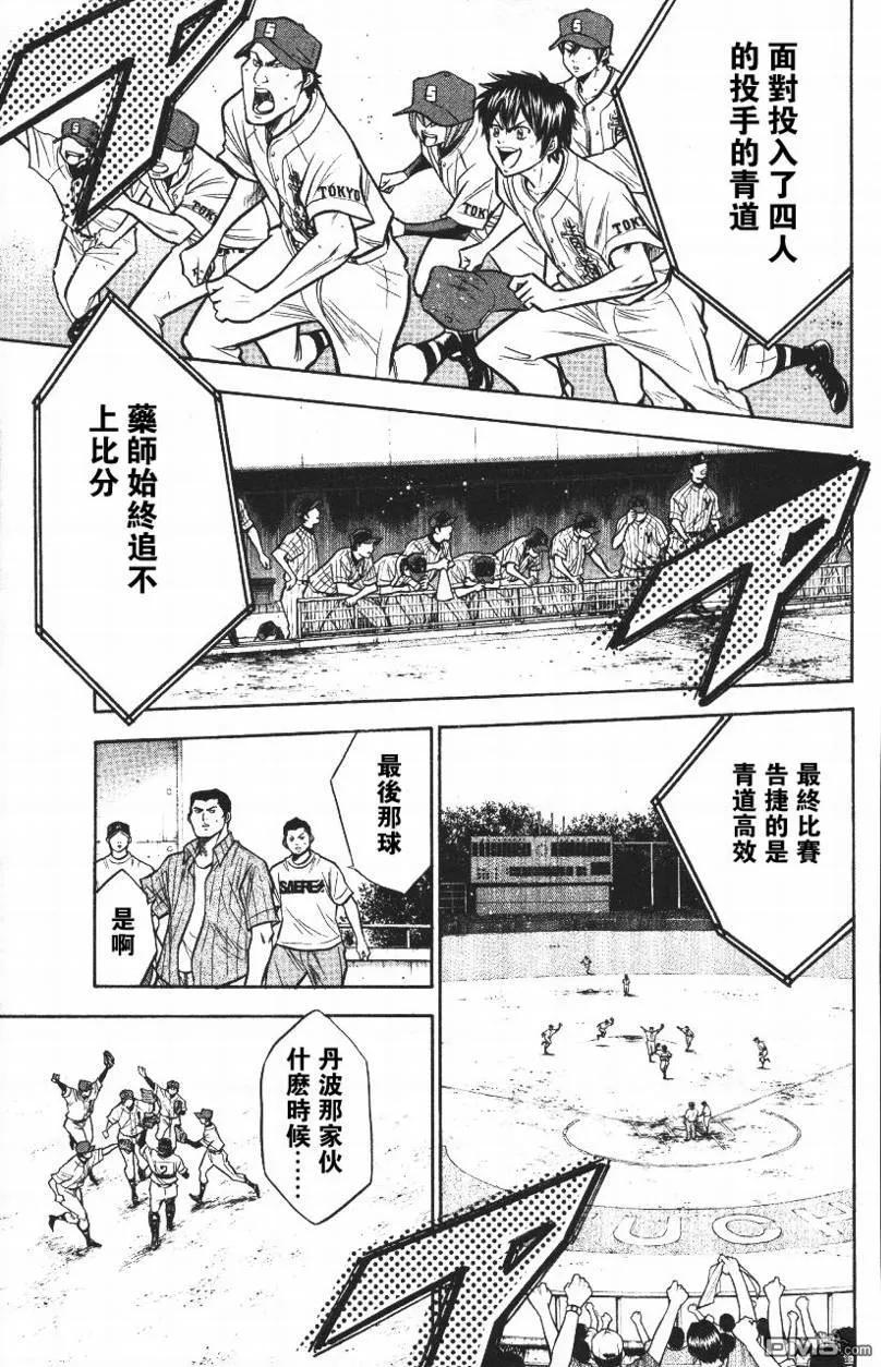 钻石王牌 - 第14卷 - 第163张图