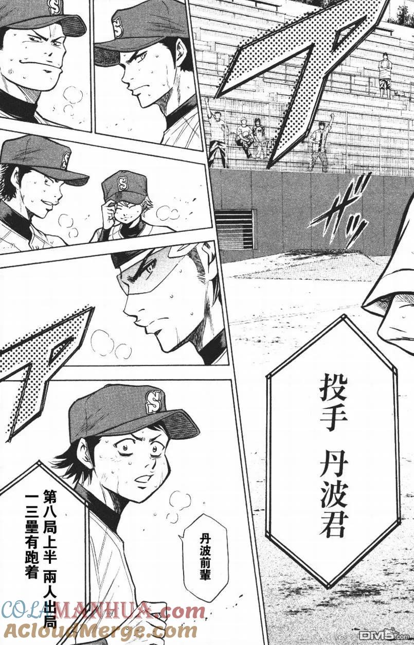 钻石王牌 - 第14卷 - 第49张图