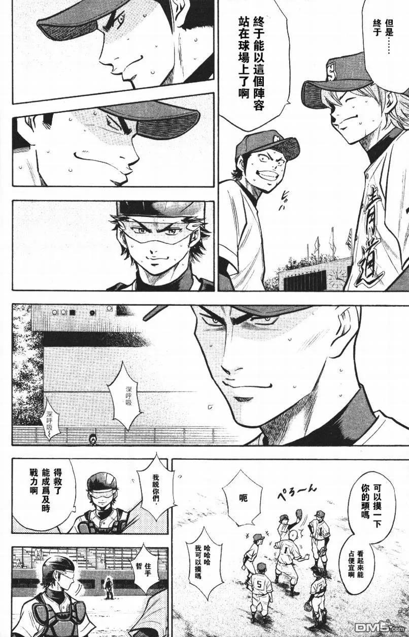 钻石王牌 - 第14卷 - 第56张图