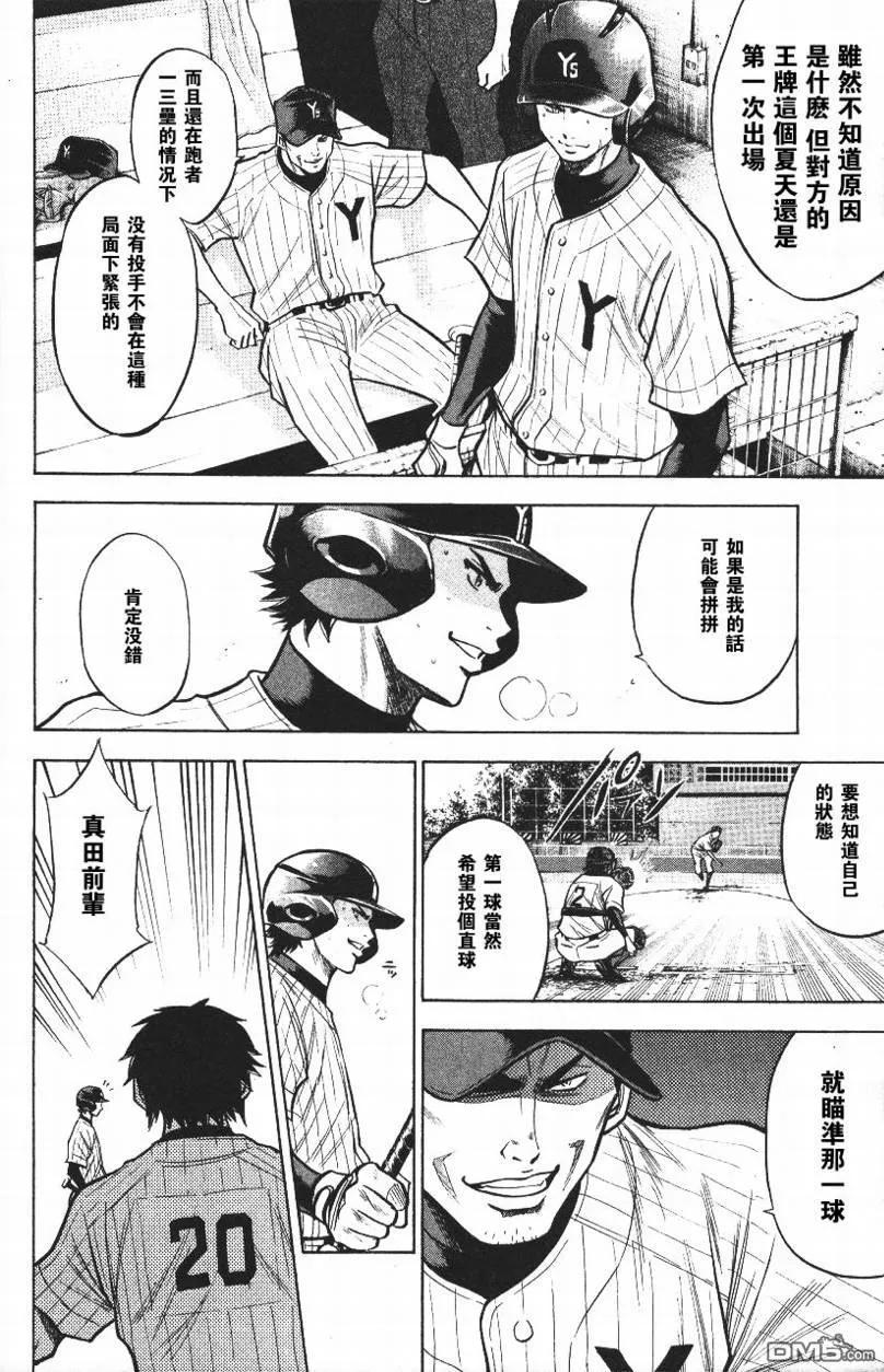 钻石王牌 - 第14卷 - 第58张图