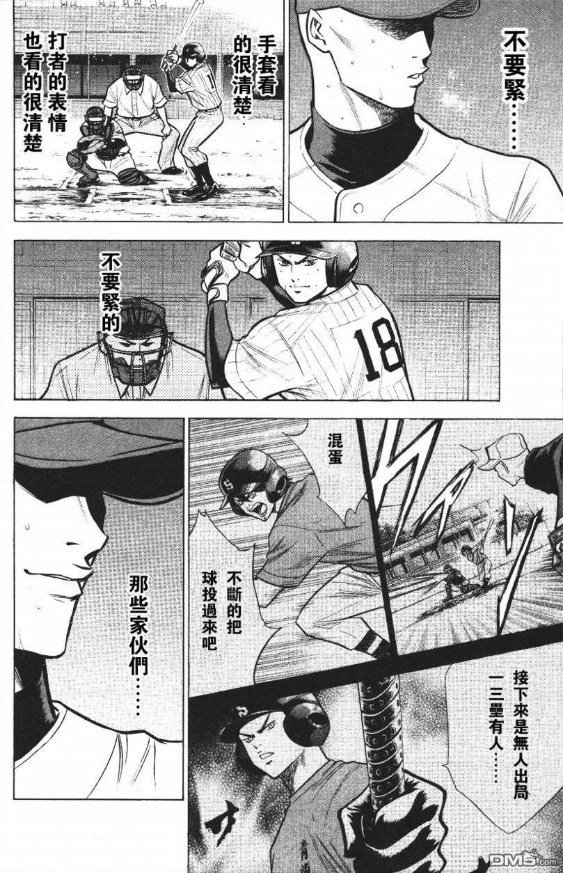 钻石王牌 - 第14卷 - 第64张图