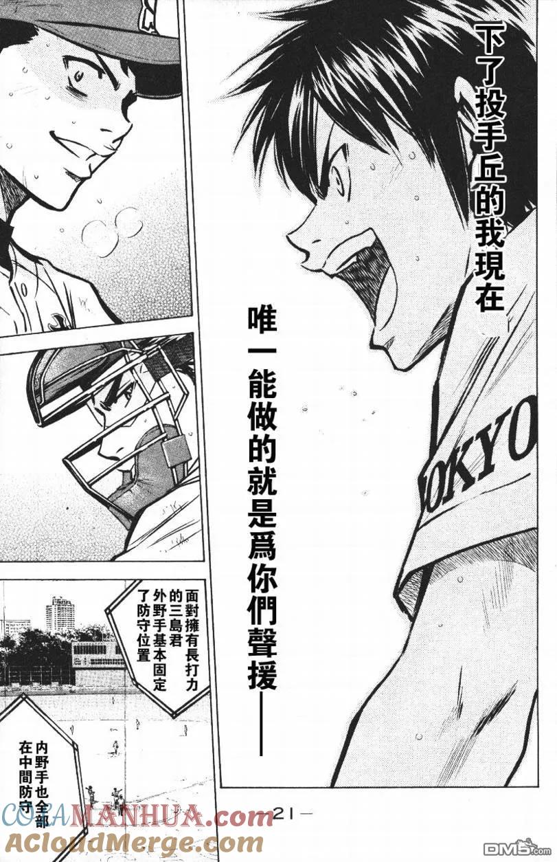 钻石王牌 - 第14卷 - 第21张图