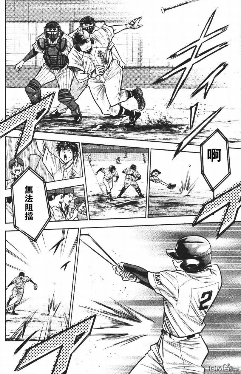 钻石王牌 - 第14卷 - 第94张图