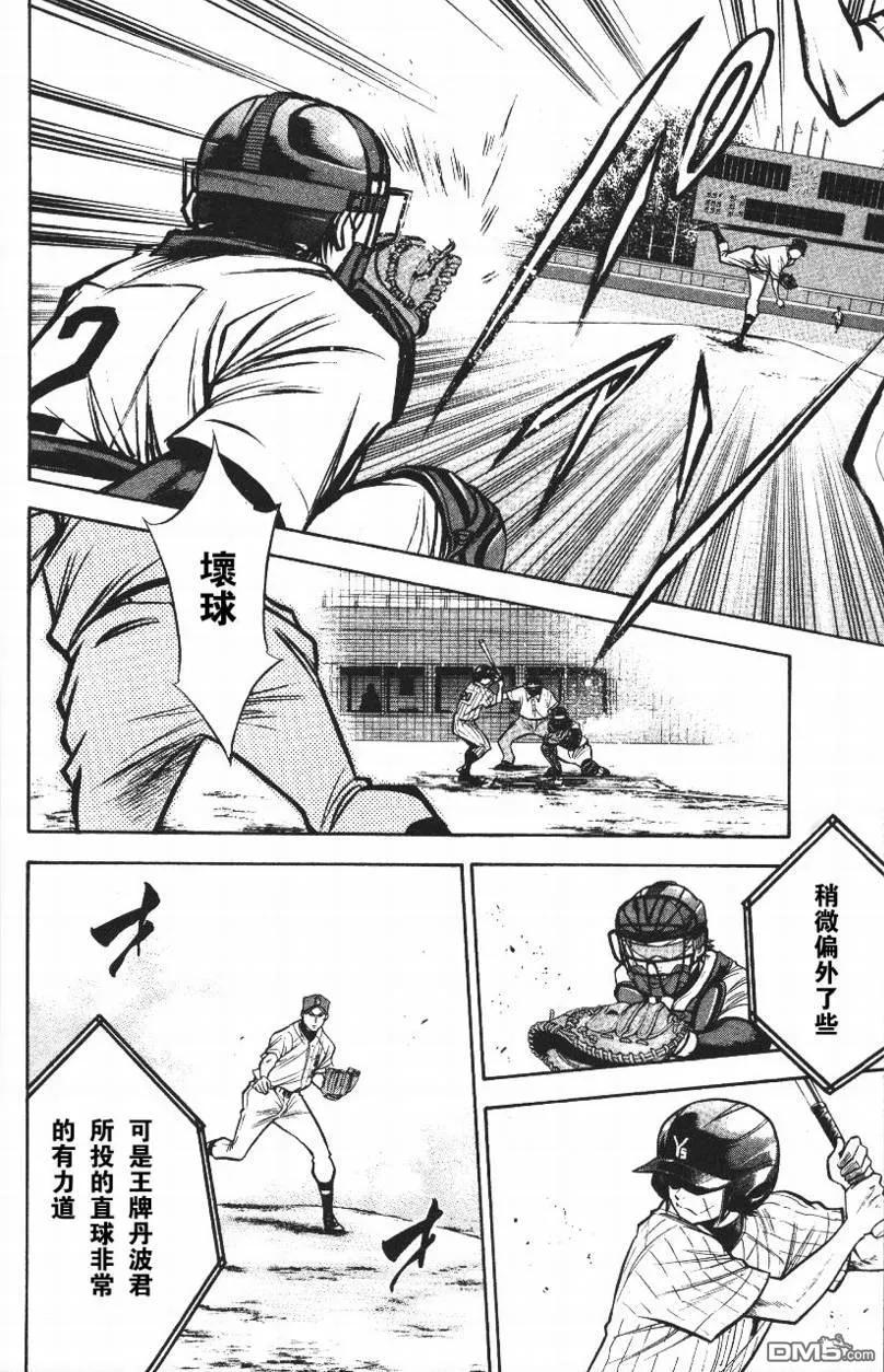 钻石王牌 - 第14卷 - 第138张图