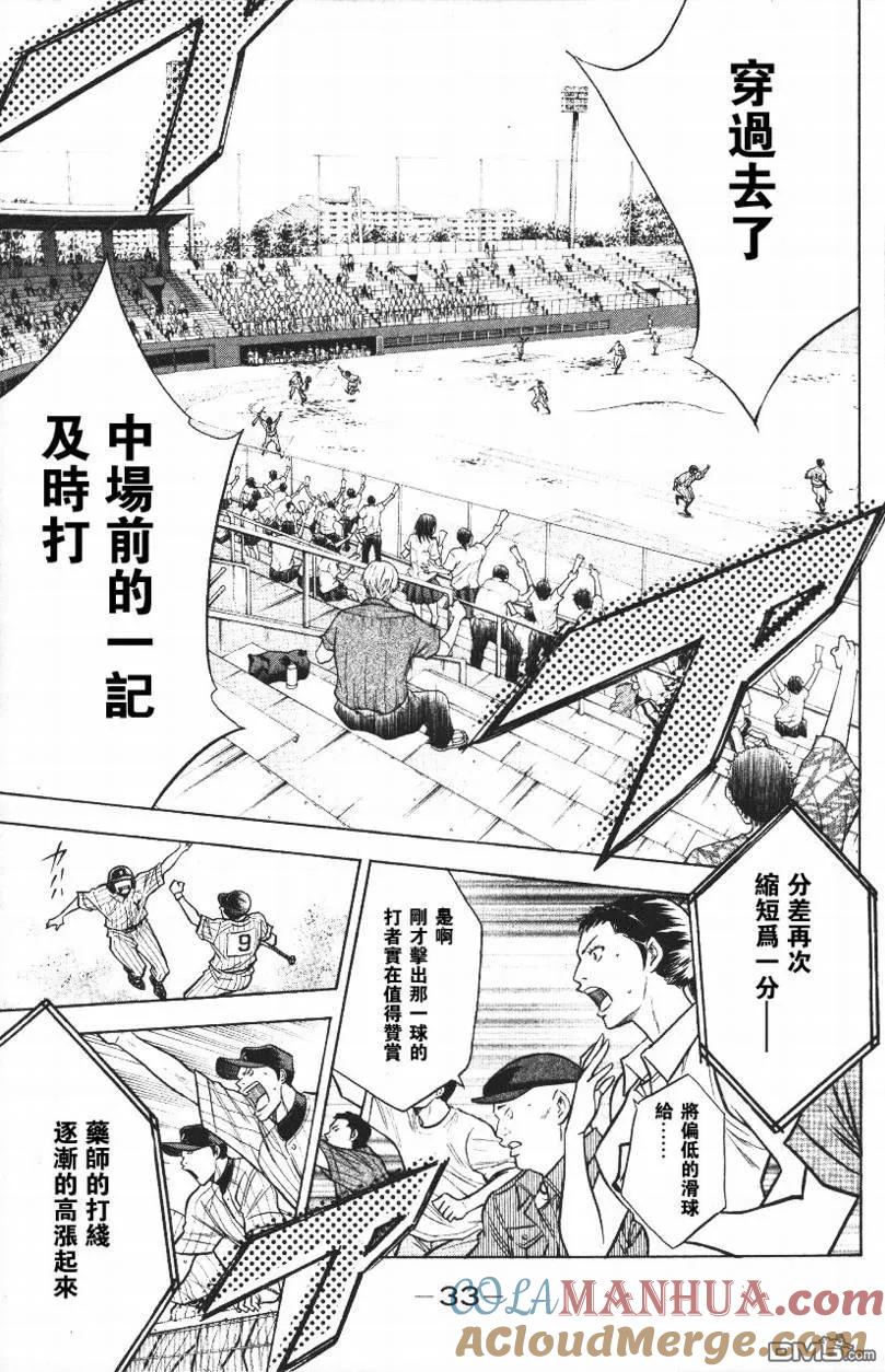 钻石王牌 - 第14卷 - 第33张图