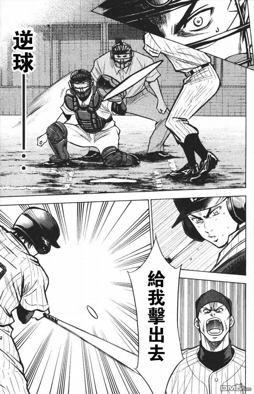 钻石王牌 - 第14卷 - 第67张图