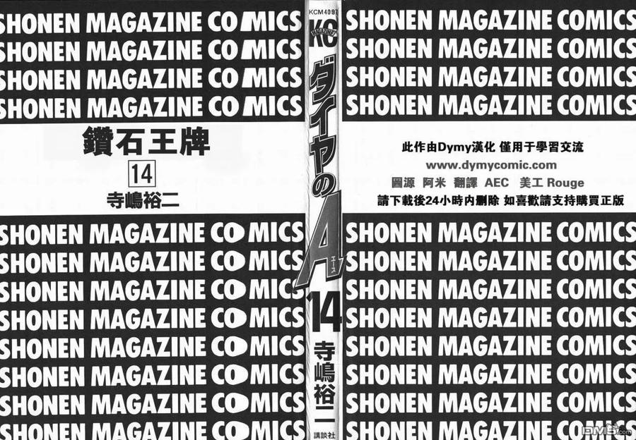 钻石王牌 - 第14卷 - 第2张图