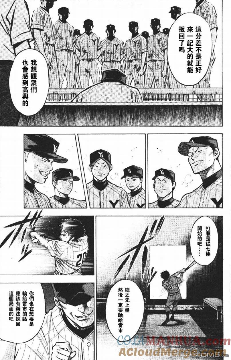 钻石王牌 - 第14卷 - 第109张图