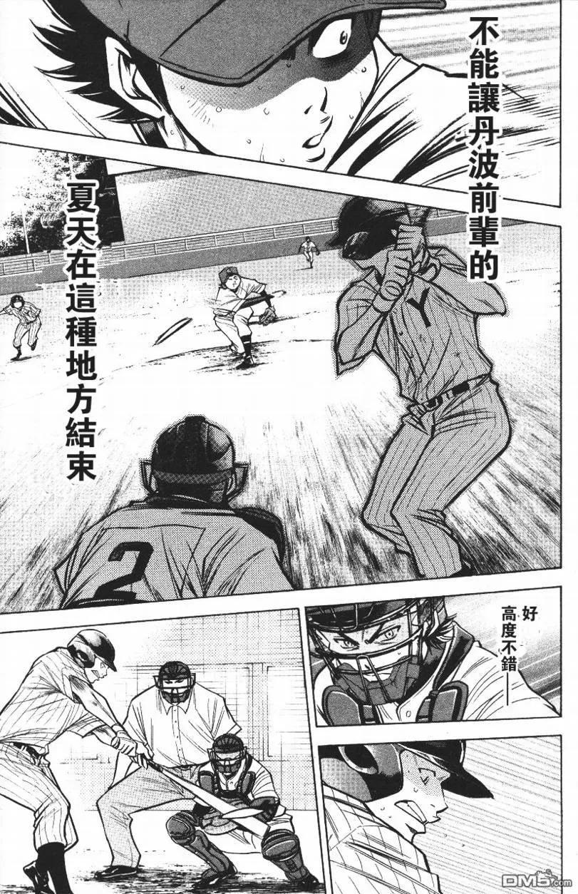 钻石王牌 - 第14卷 - 第15张图