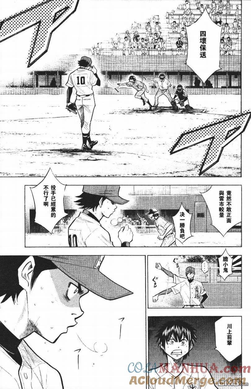 钻石王牌 - 第14卷 - 第5张图