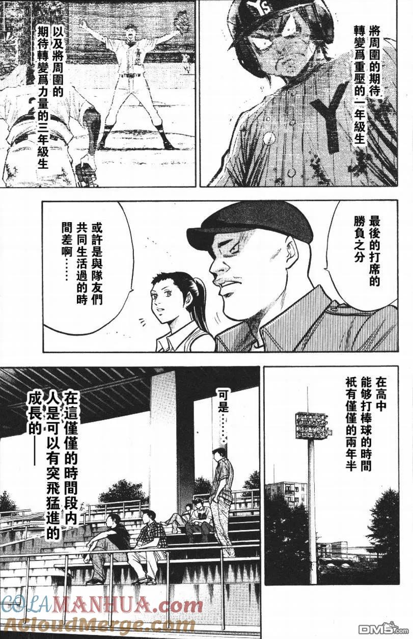 钻石王牌 - 第14卷 - 第185张图