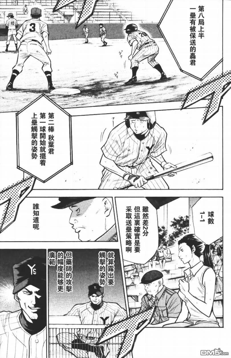 钻石王牌 - 第14卷 - 第7张图