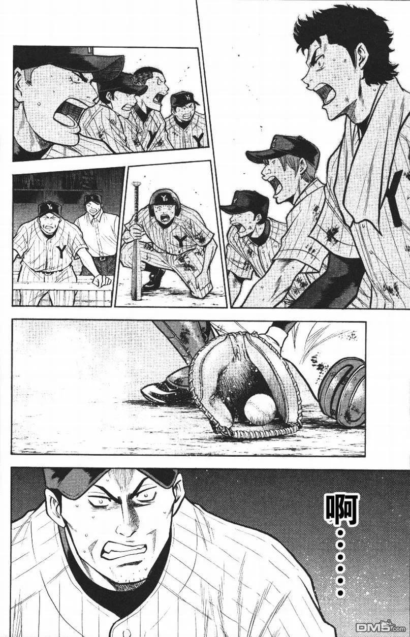 钻石王牌 - 第14卷 - 第160张图