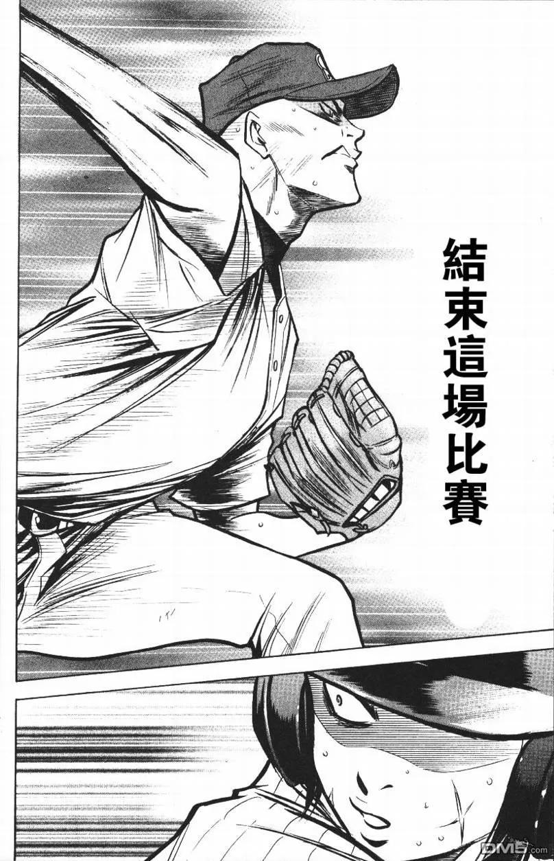 钻石王牌 - 第14卷 - 第154张图