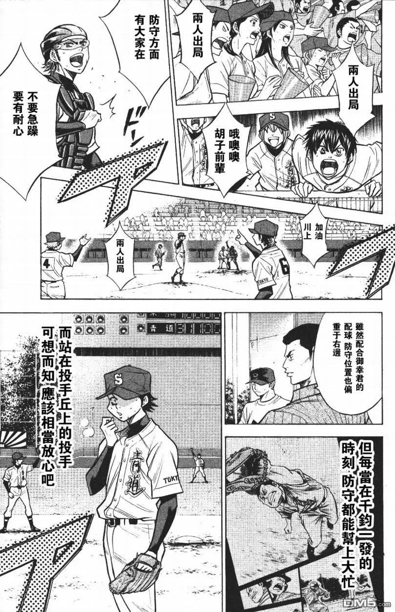 钻石王牌 - 第14卷 - 第39张图