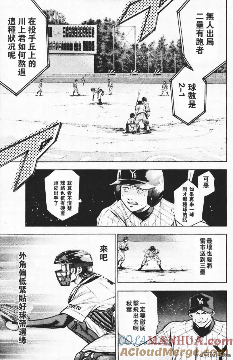 钻石王牌 - 第14卷 - 第13张图