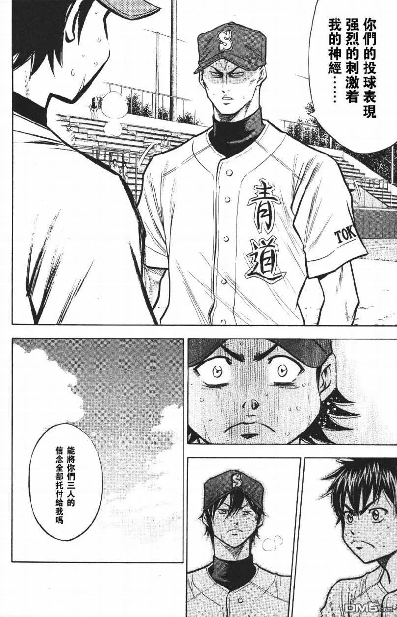 钻石王牌 - 第14卷 - 第54张图