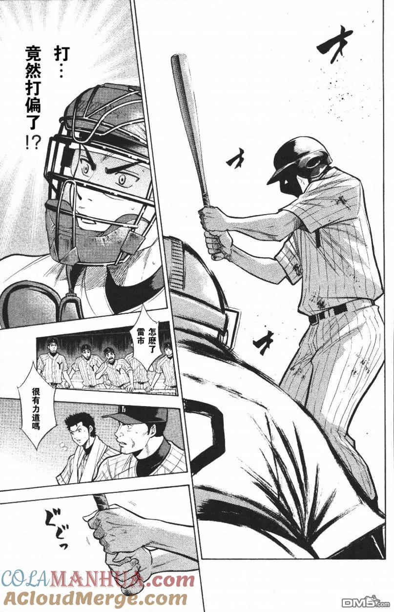 钻石王牌 - 第14卷 - 第145张图