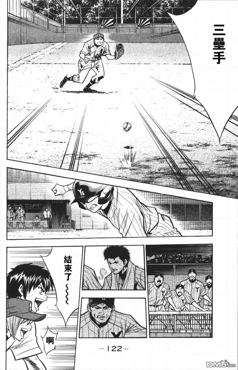 钻石王牌 - 第14卷 - 第122张图