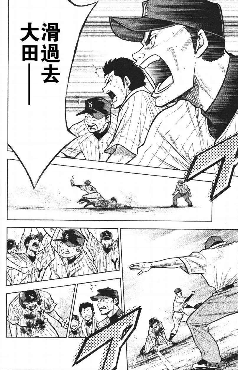 钻石王牌 - 第14卷 - 第124张图