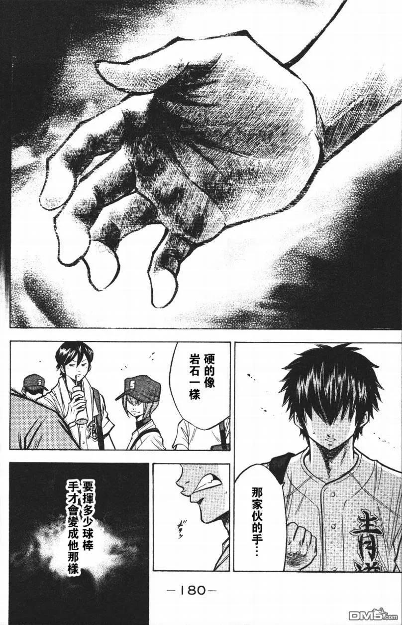 钻石王牌 - 第14卷 - 第180张图