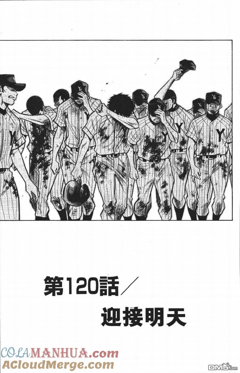 钻石王牌 - 第14卷 - 第169张图