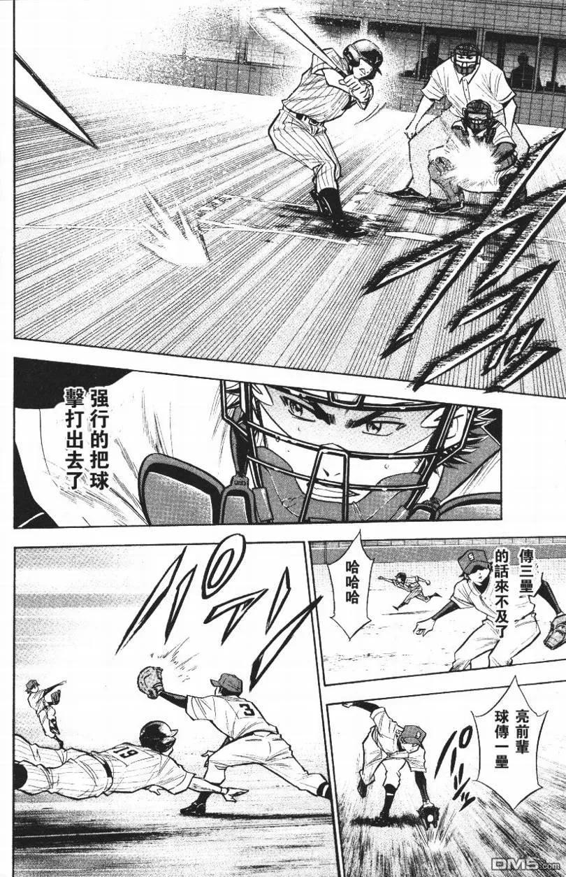 钻石王牌 - 第14卷 - 第16张图