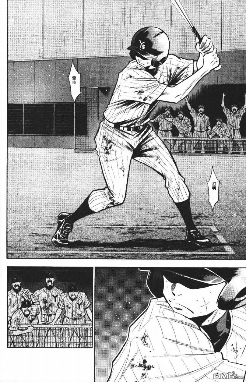 钻石王牌 - 第14卷 - 第140张图