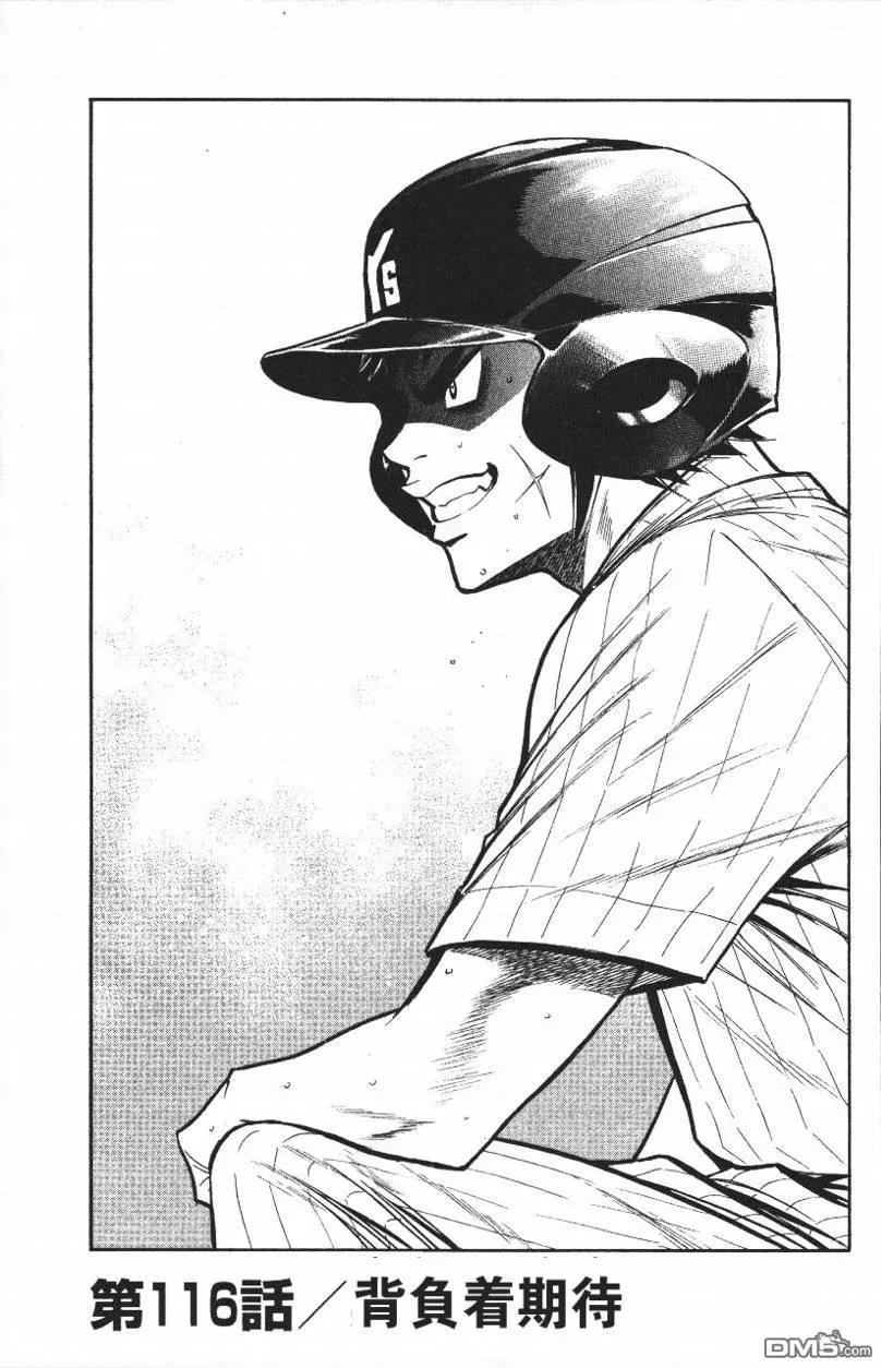 钻石王牌 - 第14卷 - 第91张图