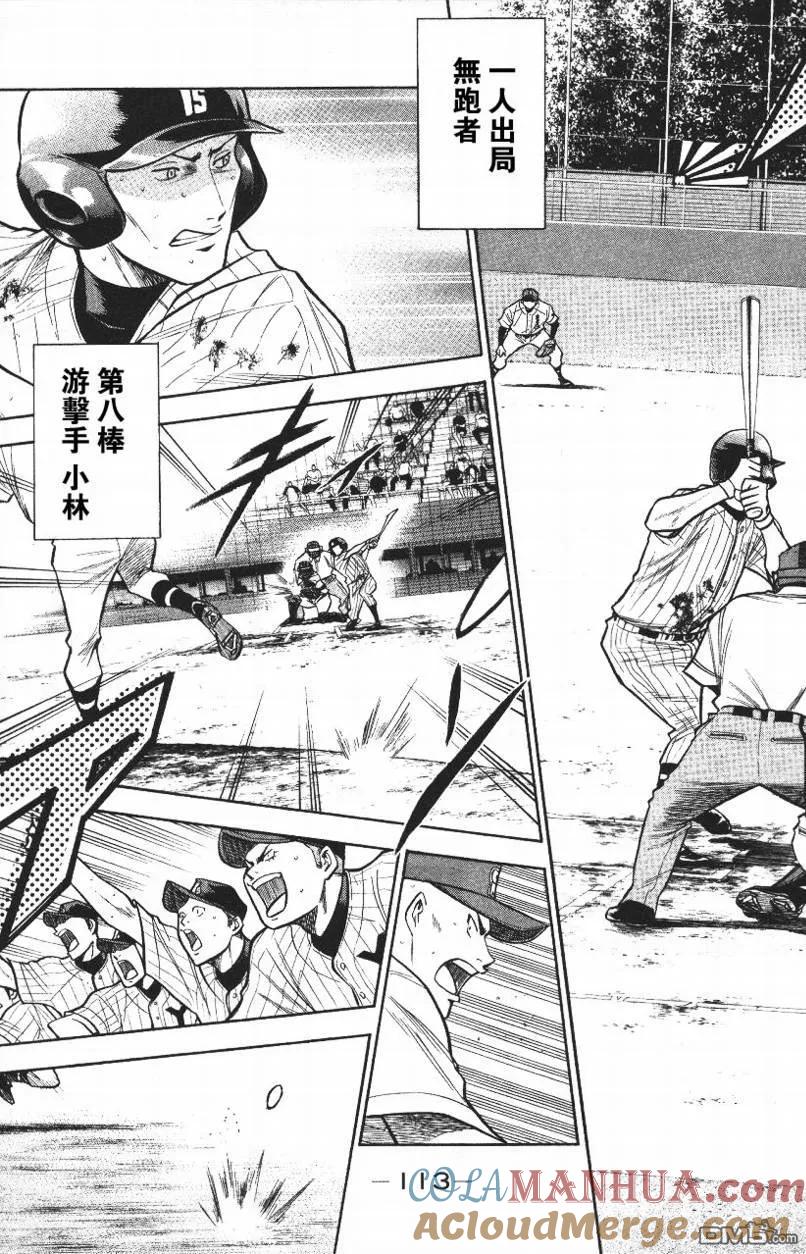 钻石王牌 - 第14卷 - 第113张图