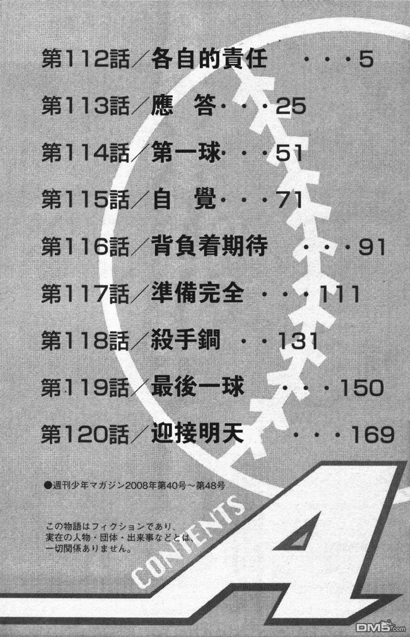 钻石王牌 - 第14卷 - 第4张图