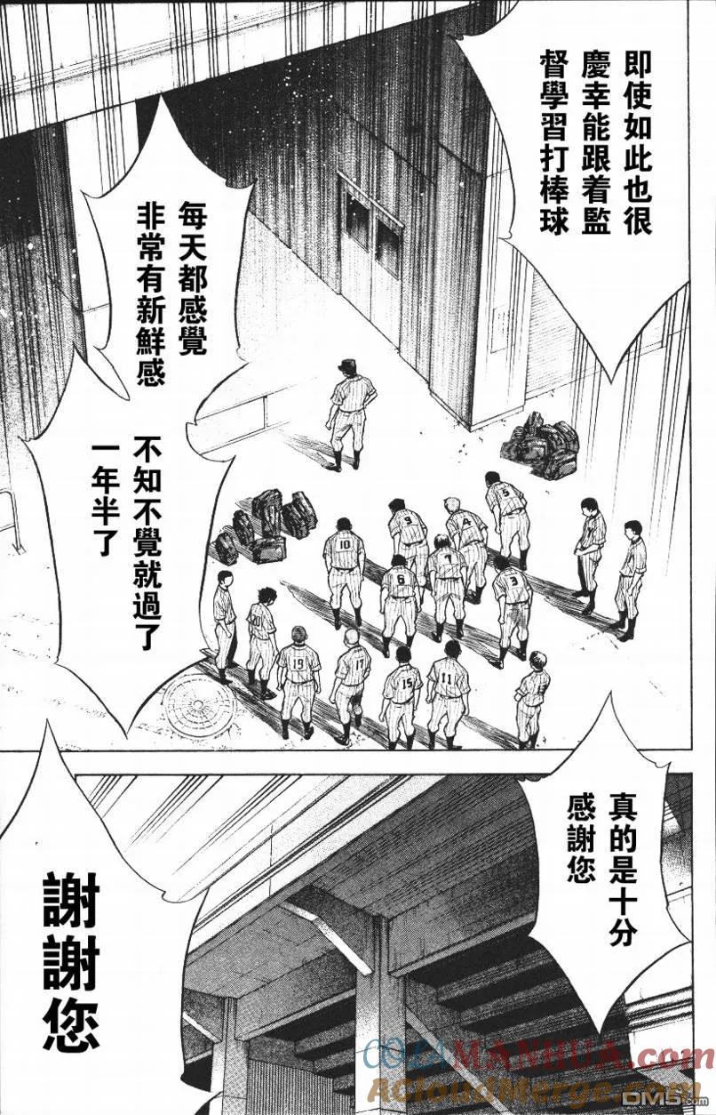 钻石王牌 - 第14卷 - 第173张图