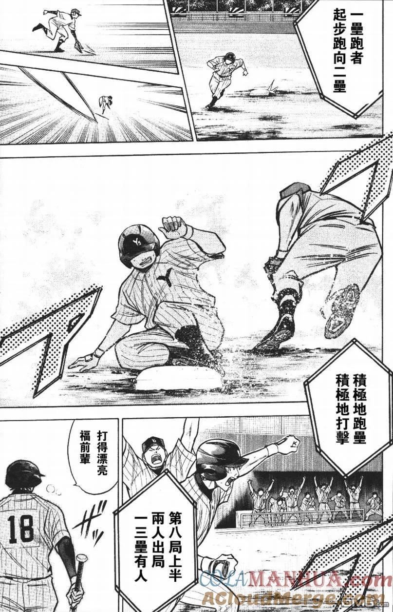 钻石王牌 - 第14卷 - 第45张图