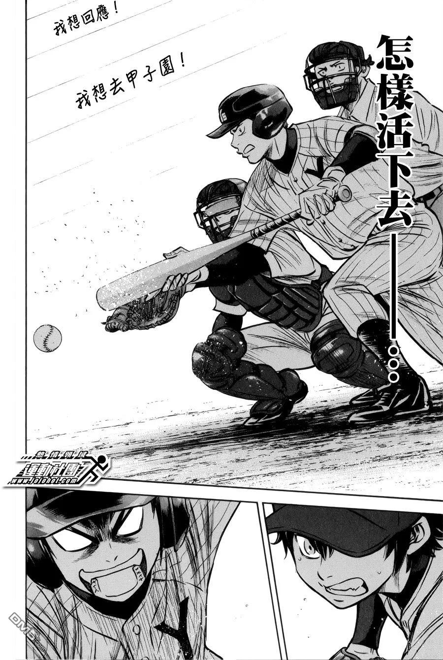 钻石王牌 - 第392话 飞 - 第12张图