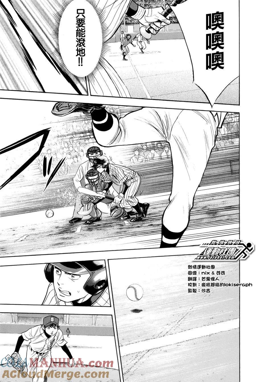 钻石王牌 - 第392话 飞 - 第3张图