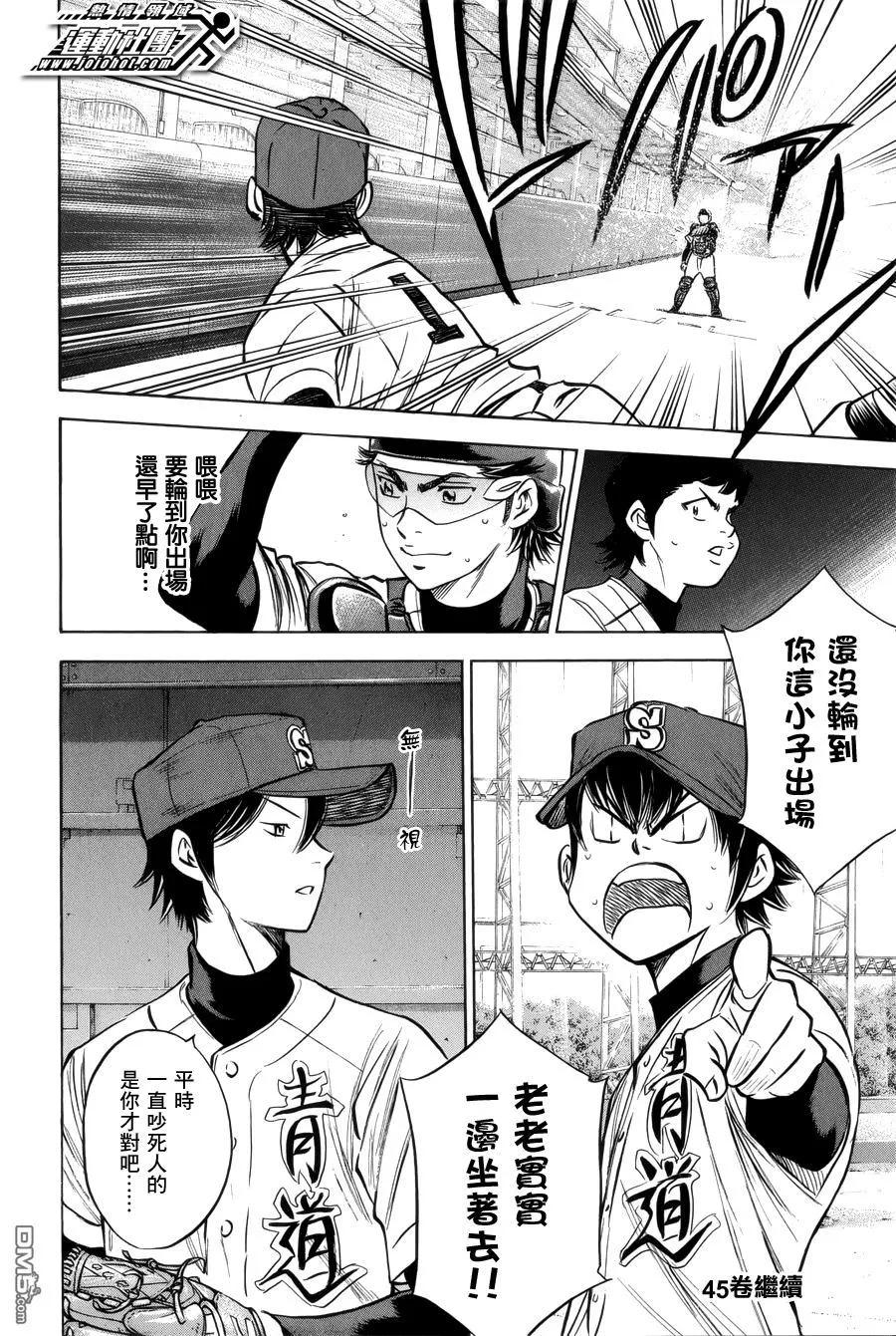 钻石王牌 - 第392话 飞 - 第20张图