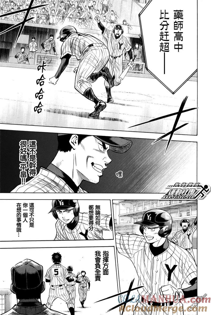 钻石王牌 - 第392话 飞 - 第15张图