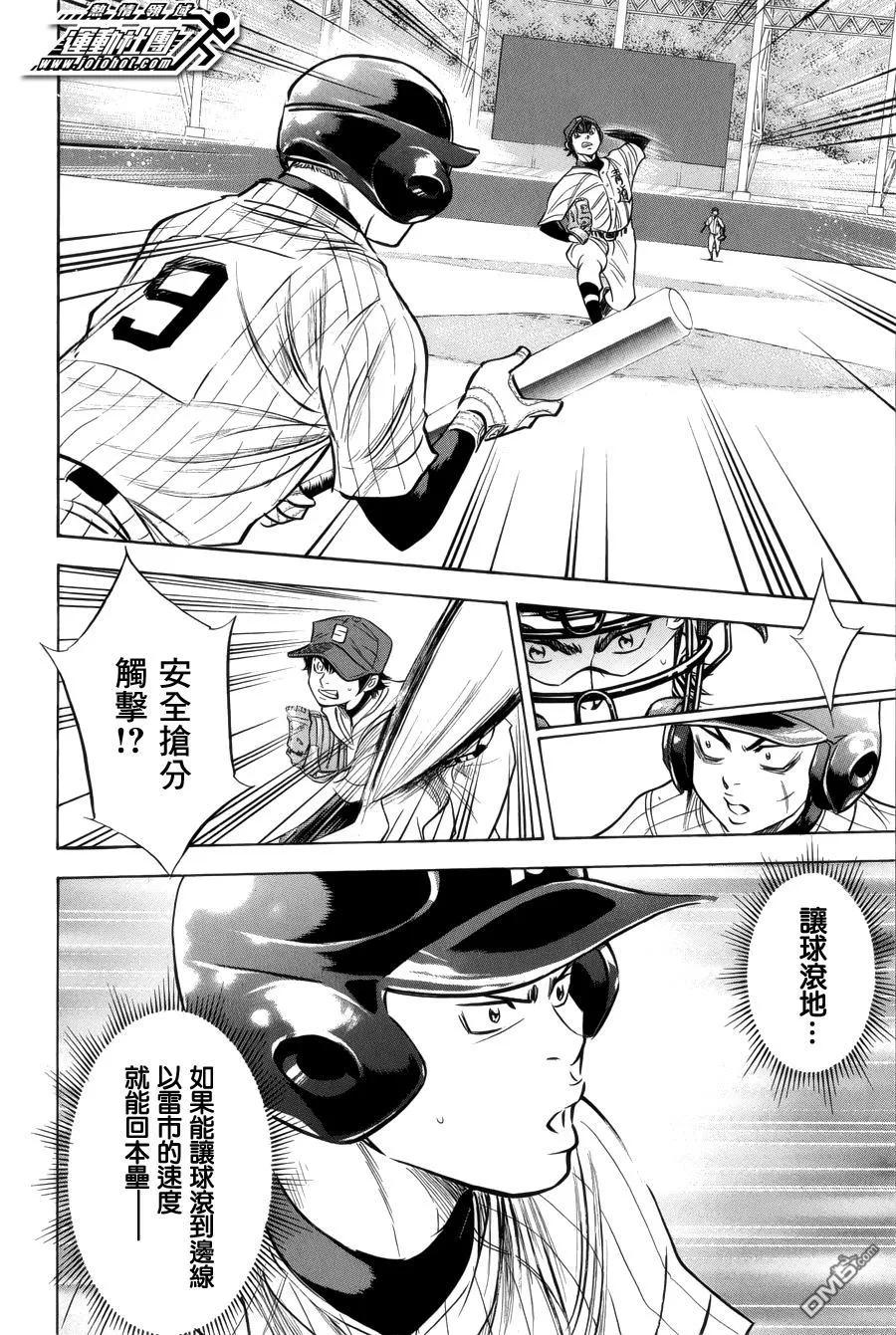 钻石王牌 - 第392话 飞 - 第2张图