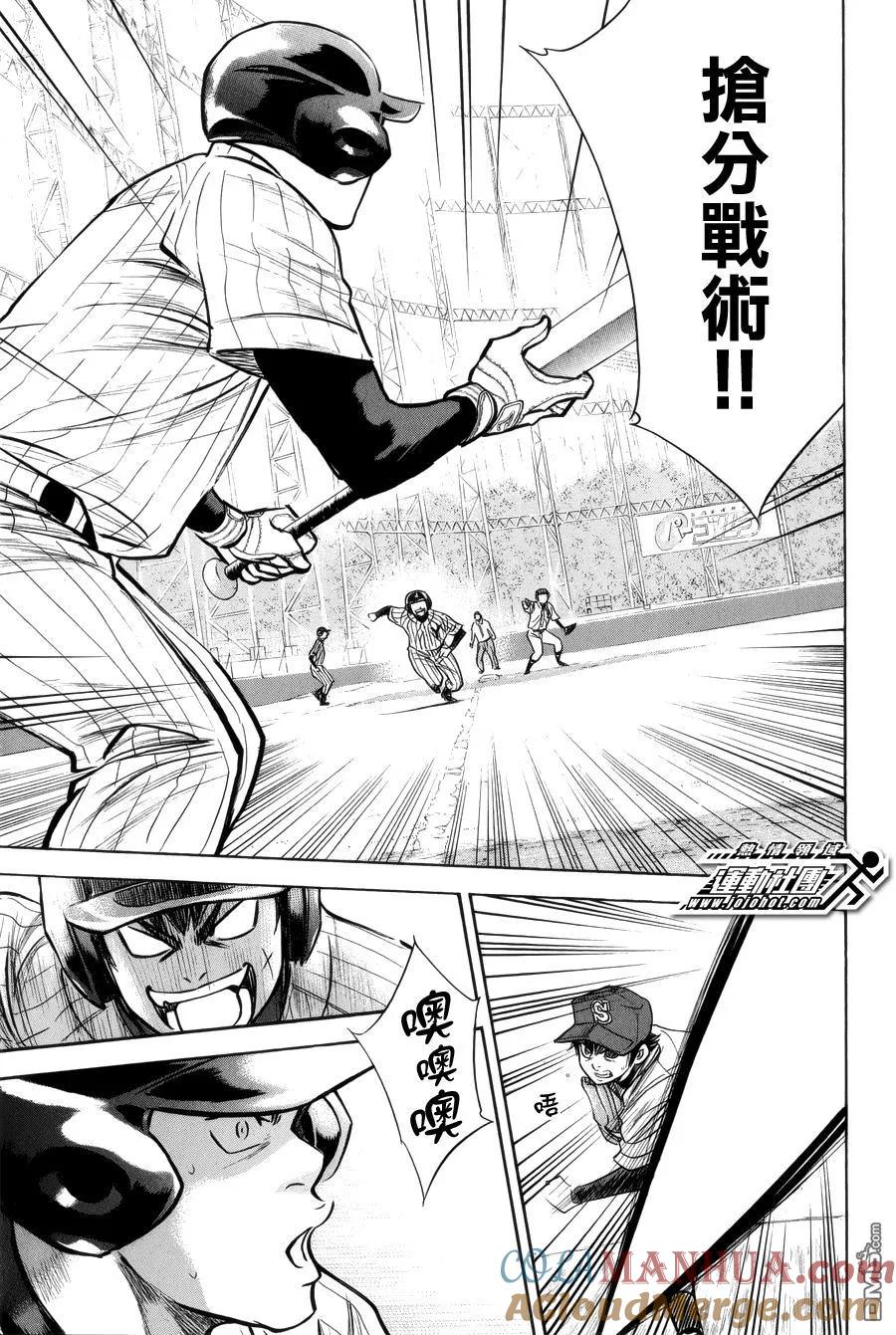 钻石王牌 - 第392话 飞 - 第9张图