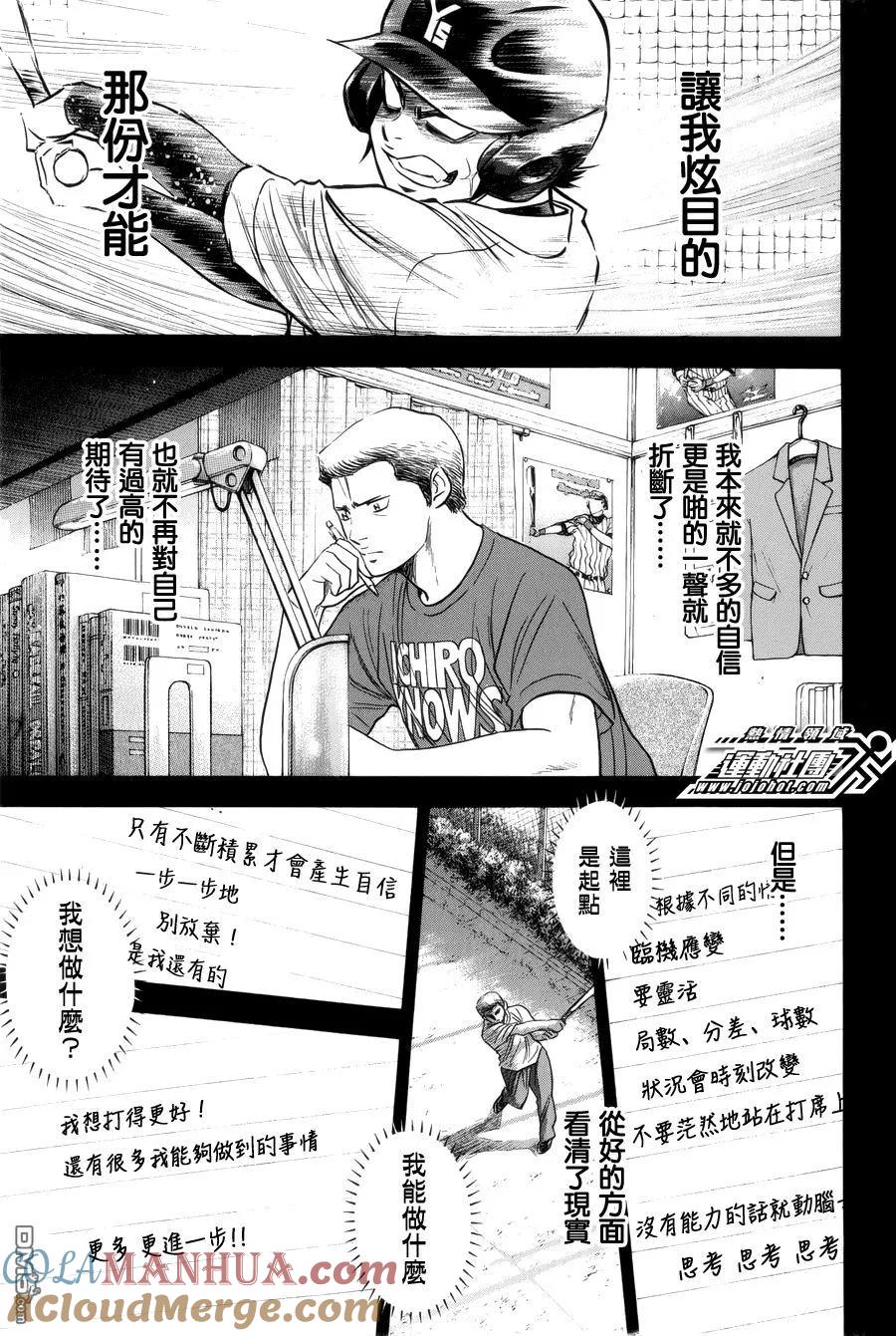 钻石王牌 - 第392话 飞 - 第11张图