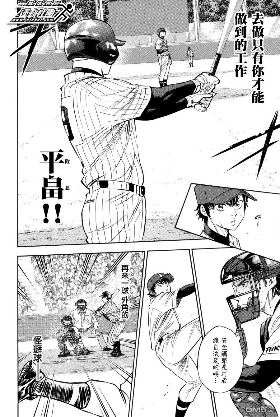 钻石王牌 - 第392话 飞 - 第6张图