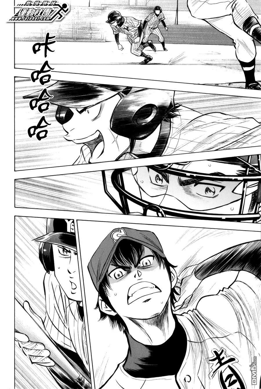 钻石王牌 - 第392话 飞 - 第8张图