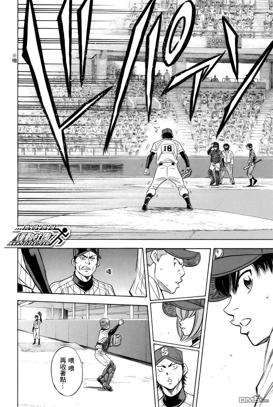 钻石王牌 - 第392话 飞 - 第18张图