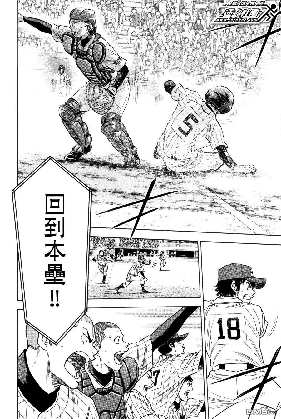 钻石王牌 - 第392话 飞 - 第14张图